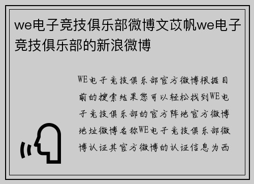 we电子竞技俱乐部微博文苡帆we电子竞技俱乐部的新浪微博