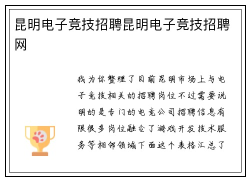 昆明电子竞技招聘昆明电子竞技招聘网