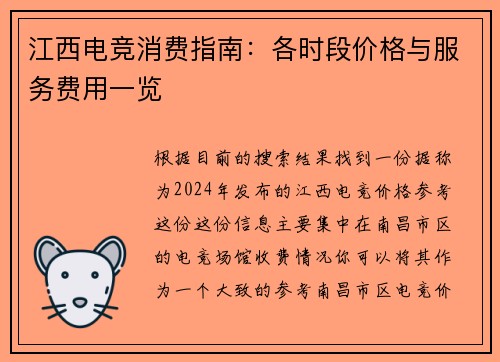 江西电竞消费指南：各时段价格与服务费用一览